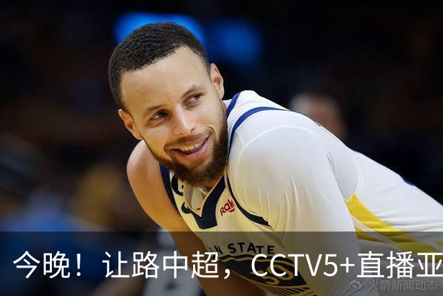 今晚！让路中超，CCTV5+直播亚运会中国男篮PK日本，郭士强迎利好